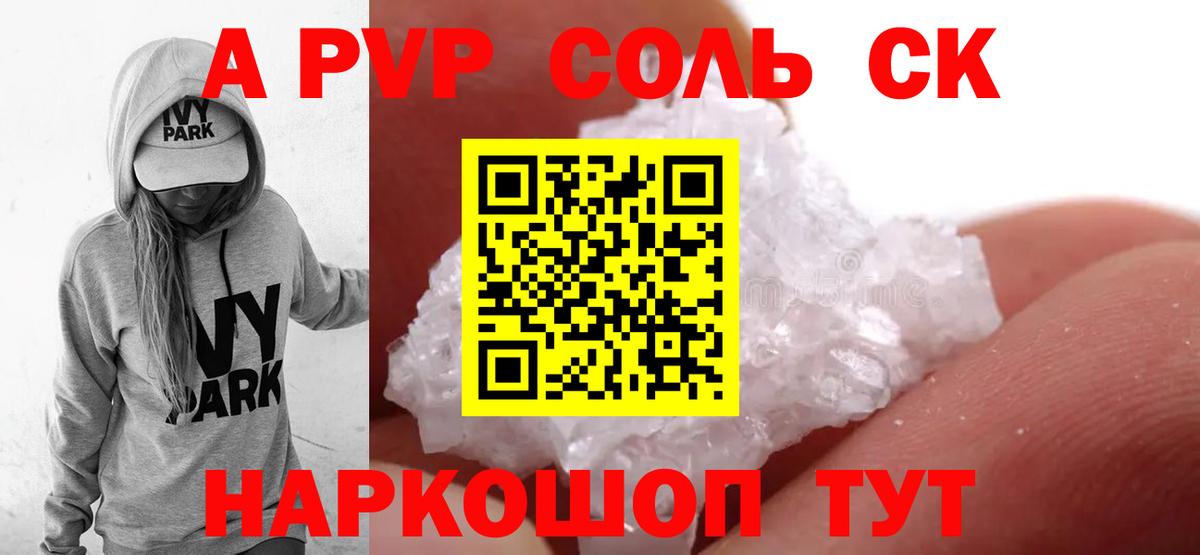 A PVP кристаллы  Вход с VPN  A PVP кристаллы  A-PVP  Минусинск  APVP СК КРИС 