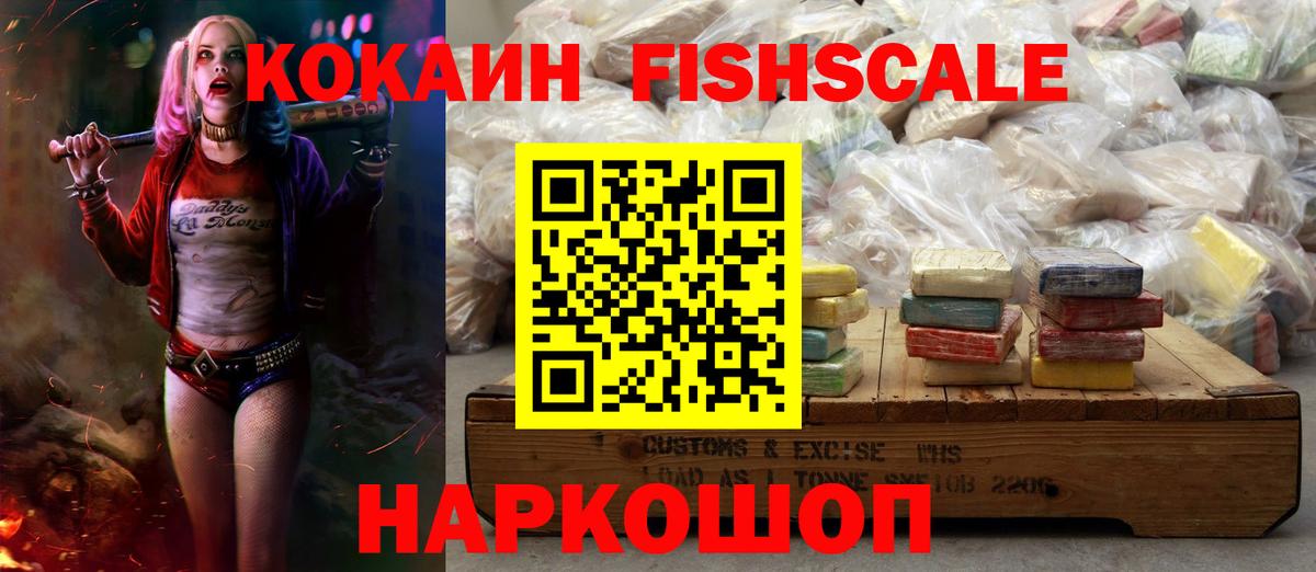 Минусинск  Кокаин  закладка  Вход с VPN  Cocaine Fish Scale  Cocaine 97% 