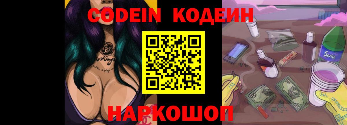 Кодеиновый сироп Lean напиток Lean (лин)  Вход с VPN  Минусинск 