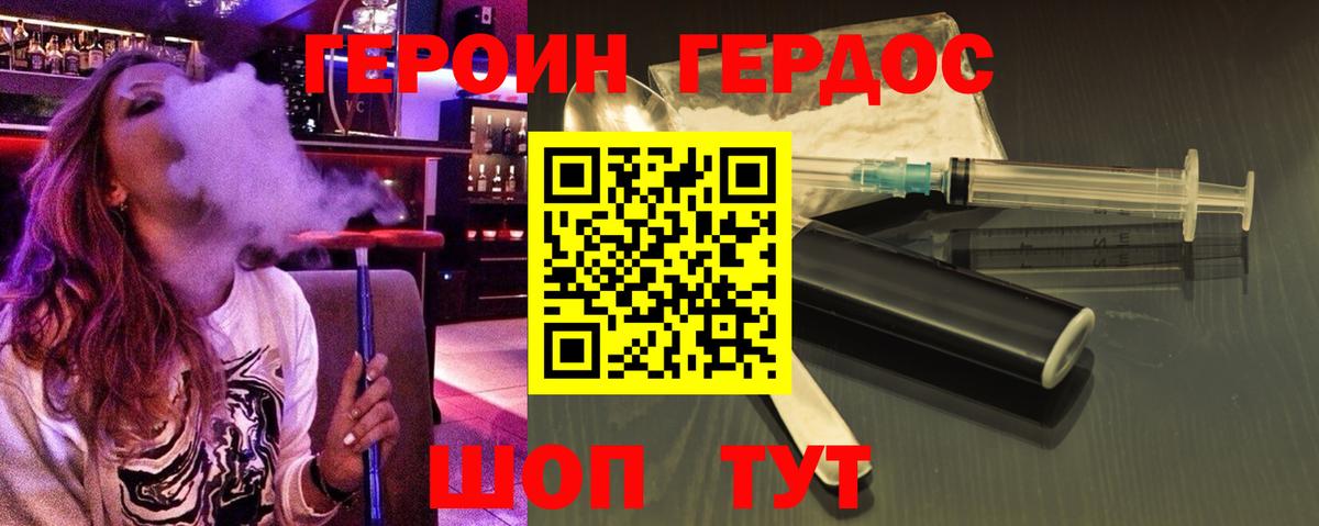 Героин афганец  Вход с VPN  Минусинск 