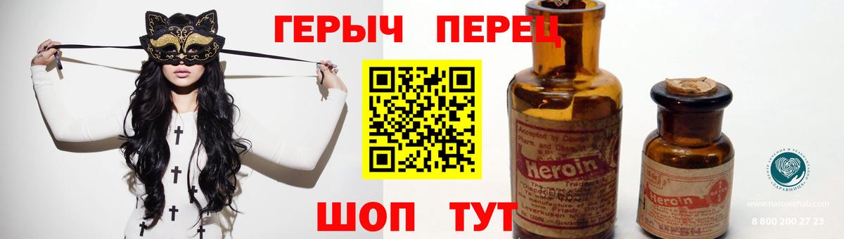 Героин Heroin Минусинск