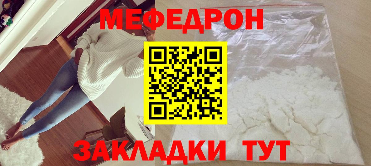 Мефедрон мука Минусинск