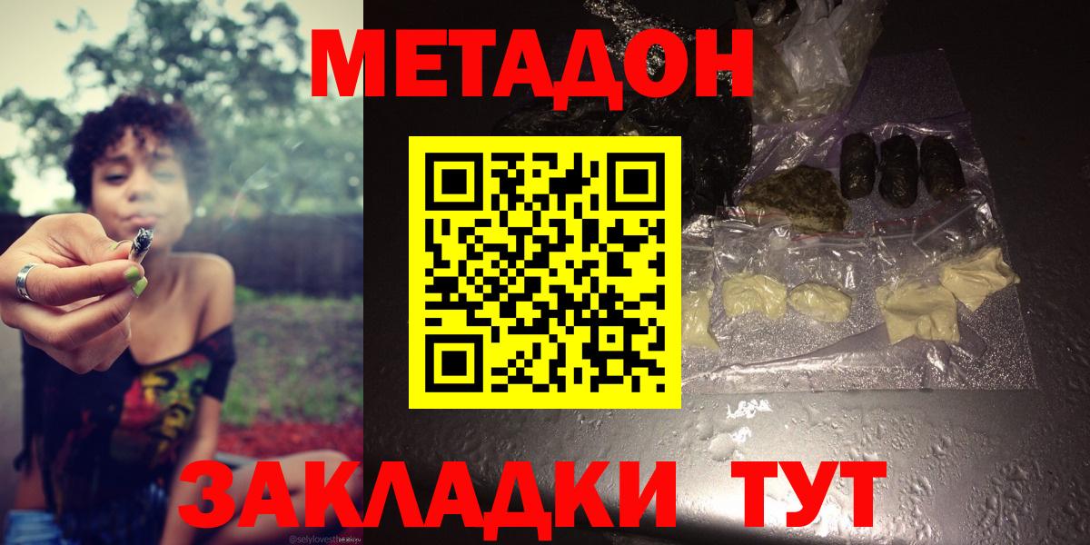 Минусинск  Метадон кристалл  Вход с VPN  Метадон methadone 