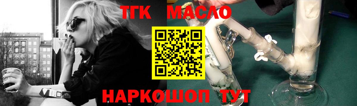 Минусинск  Дистиллят ТГК вейп с тгк  Вход с VPN 